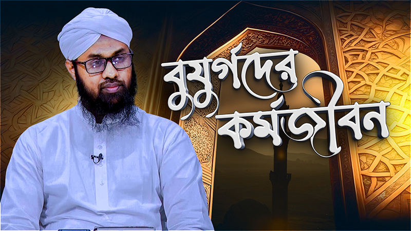 Buzurgoder Kormojibon
